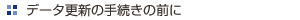 手続きの前に