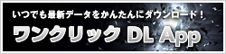 ワンクリック