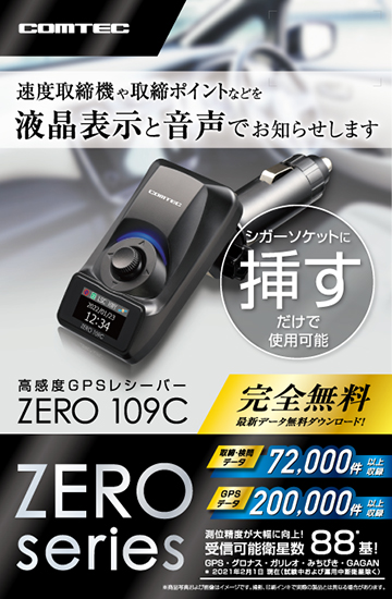 超高感度GPSレシーバー ZERO 109C | COMTEC 株式会社コムテック