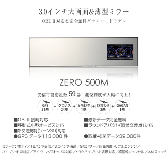 レーダー探知機 ZERO 500M