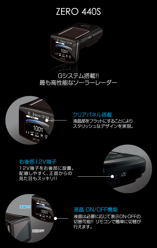 レーダー探知機 ZERO 440S