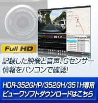 HDR-352GH