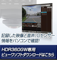 ドライブレコーダー HDR360GW
