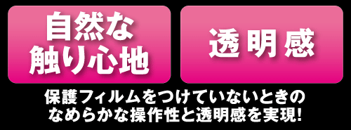 ピュアクリスタルフィルム 液晶保護フィルム