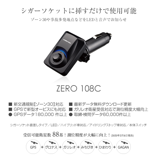超高感度GPSレシーバー ZERO 108C | COMTEC 株式会社コムテック
