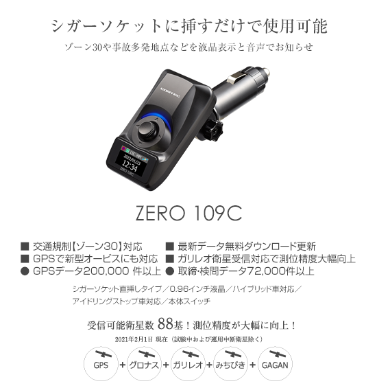 超高感度GPSレシーバー ZERO 109C | COMTEC 株式会社コムテック