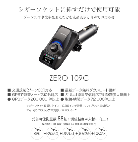 コムテック GPSレシーバー ZERO 109C