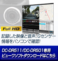 ドライブレコーダー DC-DR511 | COMTEC 株式会社コムテック