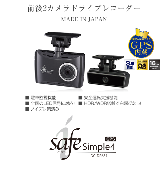 コムテック　i-Safe Simple4 DC-DR651 ドライブレコーダー