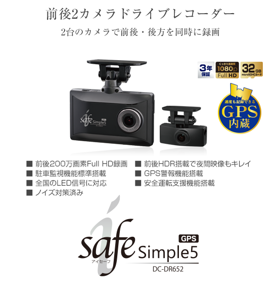 カメラは前方のみです【新品】コムテックドライブレコーダー  i safe Simple Plus2