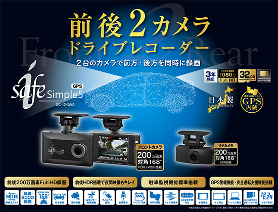 8000円 京都 店 コムテック ドライブレコーダー DC DR652 前後タイプ ドラレコ ドライブレコーダー