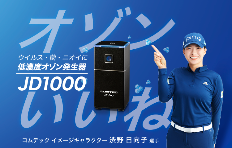 コムテック 車内用品 低濃度オゾン発生器 JD1000 車内のウイルス 菌 ニオイをオゾンエアで除菌消臭 - 5