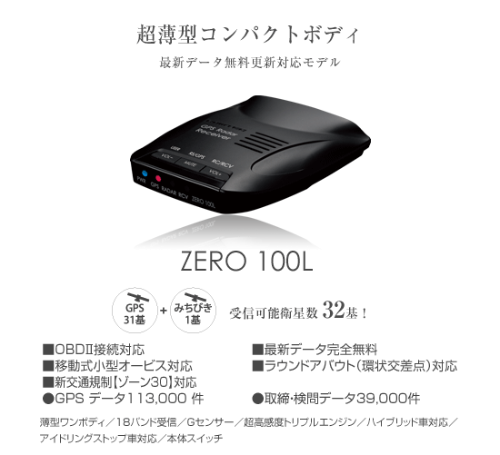 コムテック　ZERO 100L GPSレーダー探知機