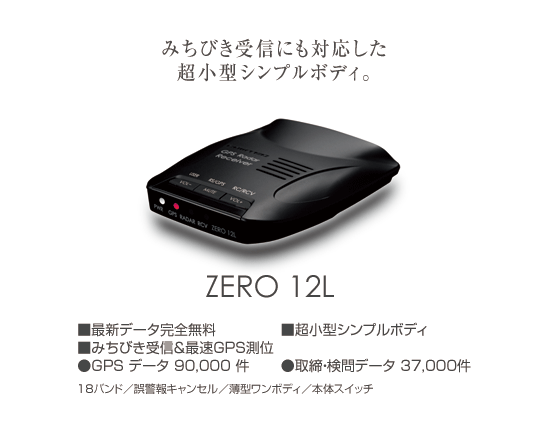 コムテック　GPSレーダー探知機　ZERO105L