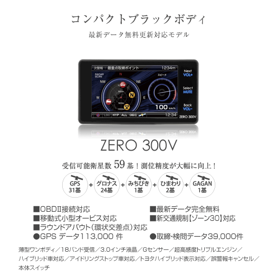 レーダー探知機 Zero 300v Comtec 株式会社コムテック