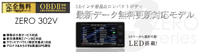 ★新品 送料込みです★コムテック ZERO 302V OBD2対応 保証付き