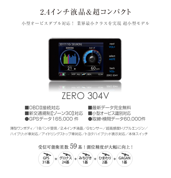 コムテック　ZERO304V GPSレーダー探知機