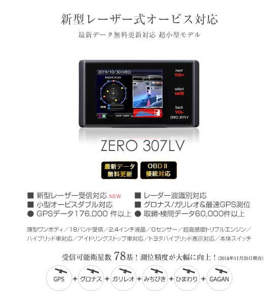 送料無料！コムテック ZERO 307LV レーダー探知機 GPS オービス