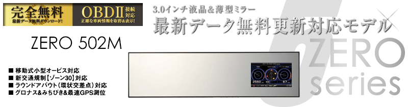 希少　コムテック ミラー型 GPS内蔵 ZERO 502M