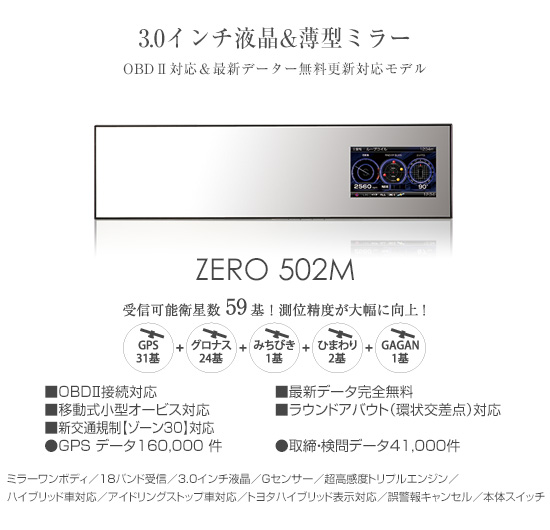 レーダー探知機 ZERO 502M | COMTEC 株式会社コムテック