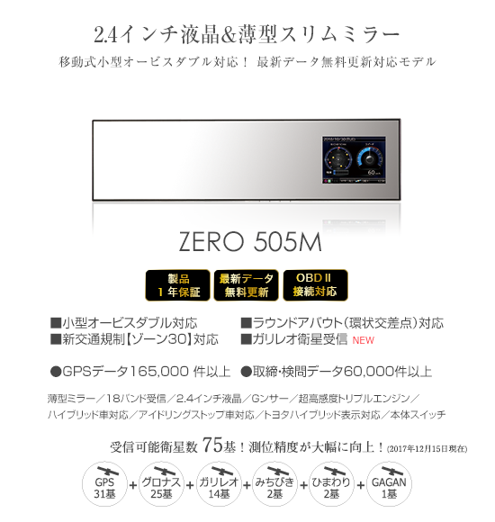 レーダー探知機 ZERO 505M