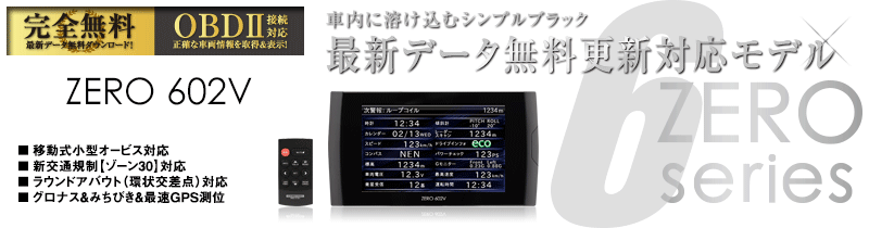 コムテック　液晶表示方式レーダー探知機　ZERO 600V