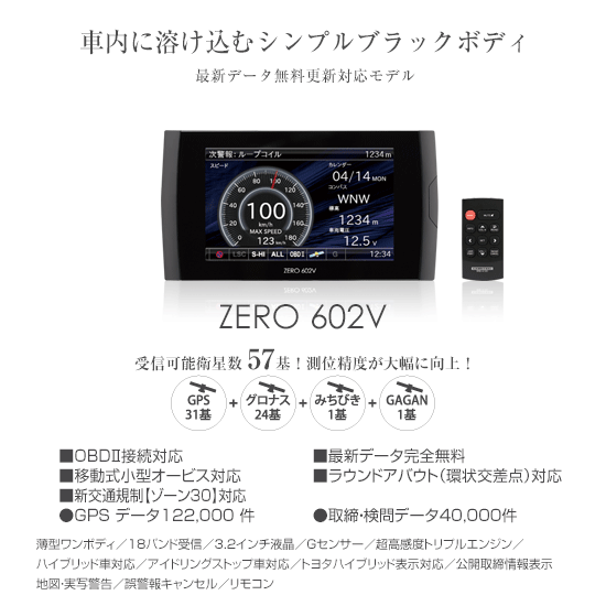 レーダー探知機 ZERO 602V | COMTEC 株式会社コムテック