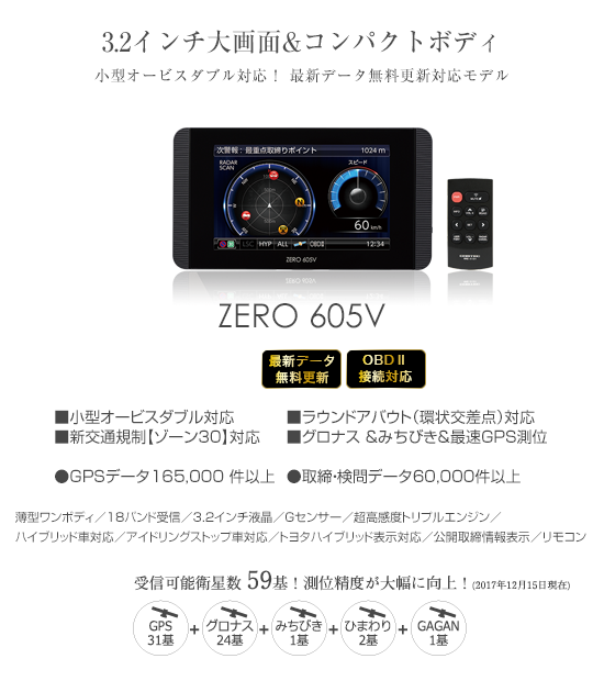 レーダー探知機 ZERO 605V