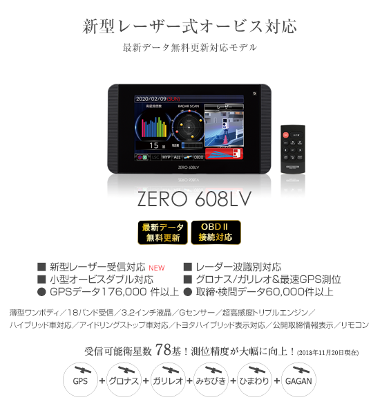 ドライビング・セーフティ・センサー ZERO 608LV | COMTEC 株式会社 