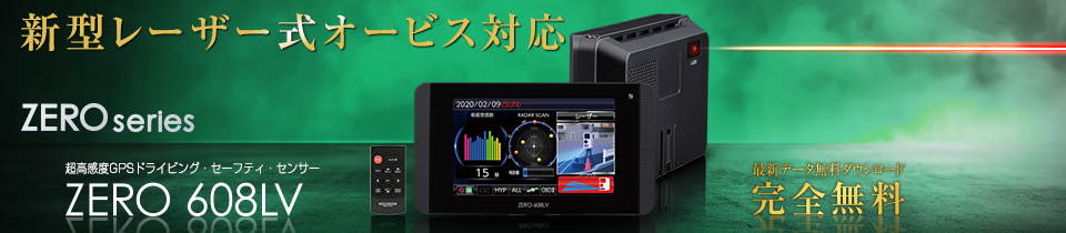 ドライビング・セーフティ・センサー ZERO 608LV | COMTEC 株式会社 ...