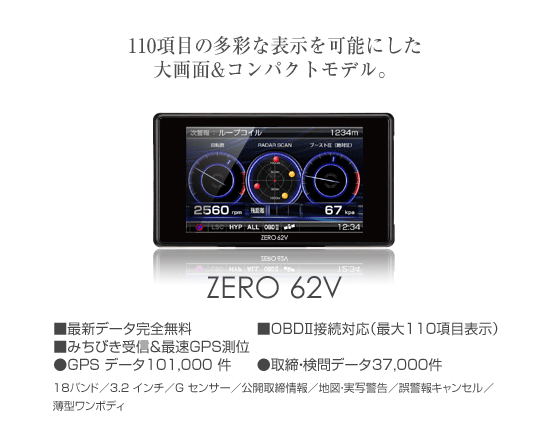 コムテック レーダー探知機　zero 709LV comtec