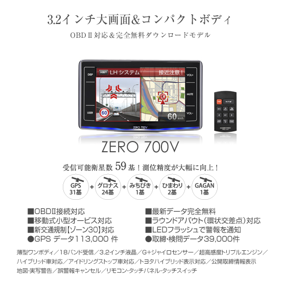 レーダー探知機 ZERO 700V | COMTEC 株式会社コムテック