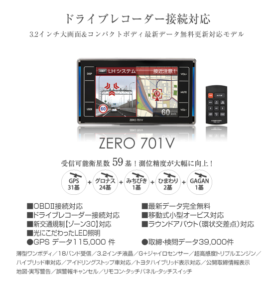 レーダー探知機 ZERO 701V