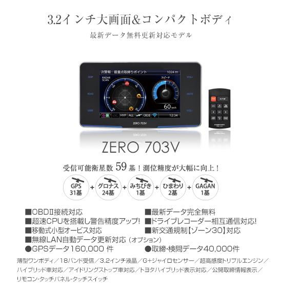 COMTEC ZERO 609LS レーザー\u0026レーダー探知機