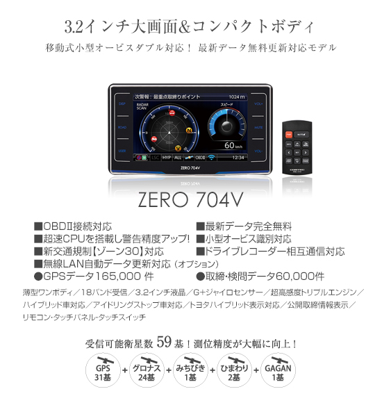 コムテック　ZERO304V GPSレーダー探知機