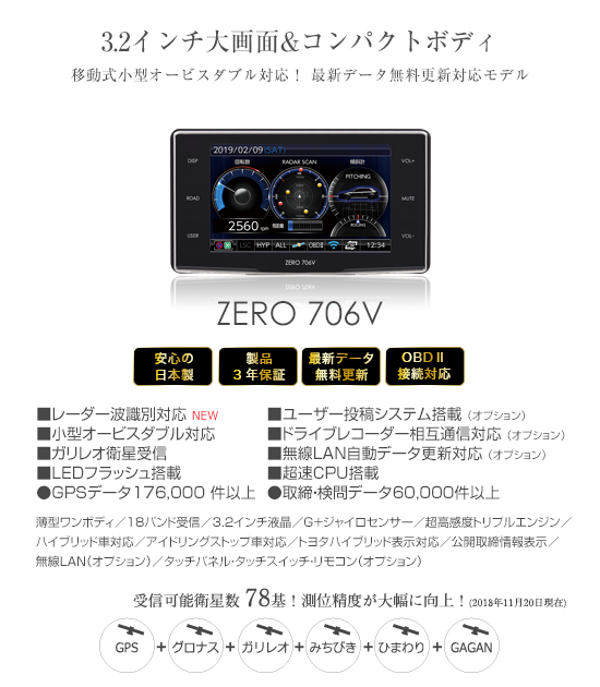 コムテック　レーダー探知機　ZERO 706V