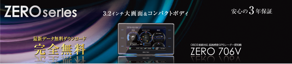 レーダー探知機 Zero 706v Comtec 株式会社コムテック