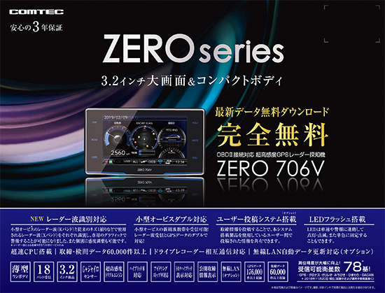 コムテック　レーダー探知機　ZERO 706V