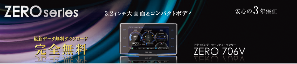 COMTEC ZERO 706V  最新データ更新済み OBD2-M III