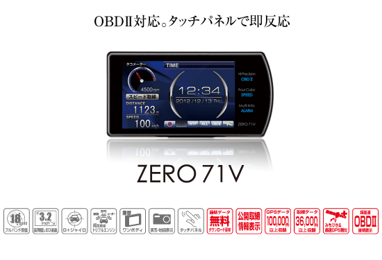 レーダー探知機 ZERO 71V | COMTEC 株式会社コムテック