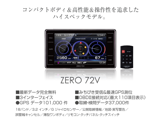 GPSレーダー探知機 コムテック ZERO 72V - www.madeleynurseryschool.co.uk