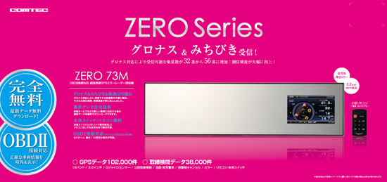 レーダー探知機 ZERO 73M | COMTEC 株式会社コムテック