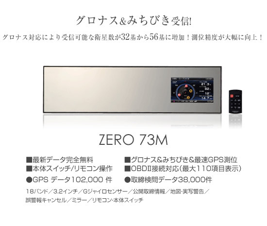 コムテック ミラータイプレーダー探知機 ZERO73M