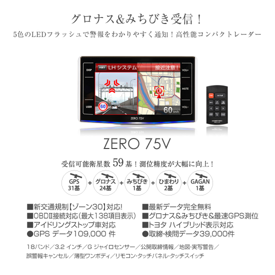 レーダー探知機 コムテック ZERO75V OBD2アダプター、リモコン付