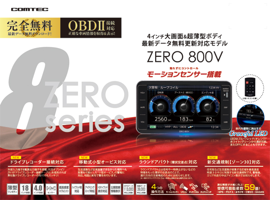 コムテック　ZERO　800V　リモコン、OBD2コード付き