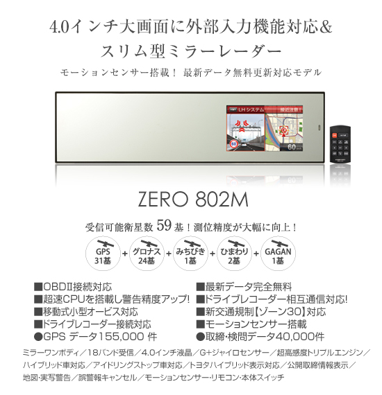 レーダー探知機COMTEC ZERO802M