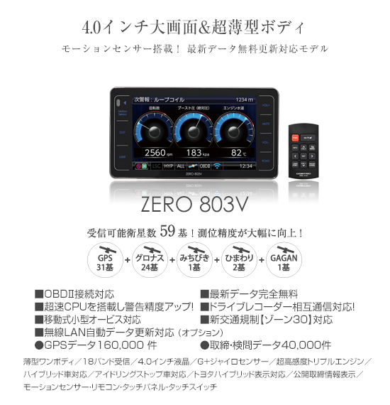 コムテック　ZERO803V  レーダー　OBD2‐R3