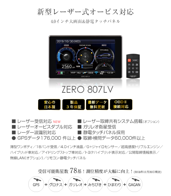 【リコール対策済】コムテックレーダー探知機ZERO807LV