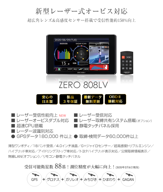 ドライビング・セーフティ・センサー ZERO 808LV | COMTEC 株式会社 