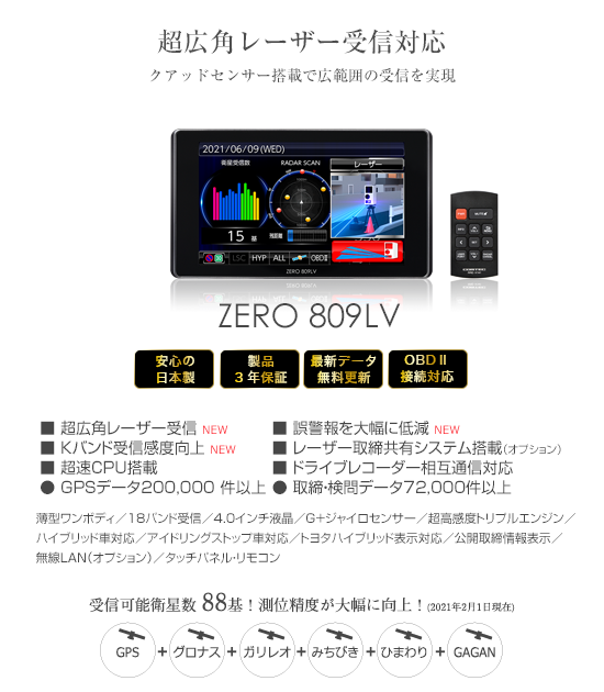 ドライビング・セーフティ・センサー ZERO 809LV | COMTEC 株式会社 ...